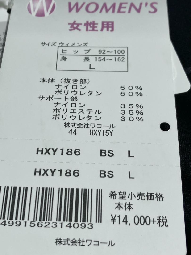 【24時間以内/匿名配送】新品 CW-X レボリューション HXY-186 L