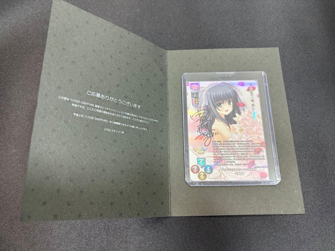 lycee リセ ネーブル2.0 直筆サイン 八重桜　SP