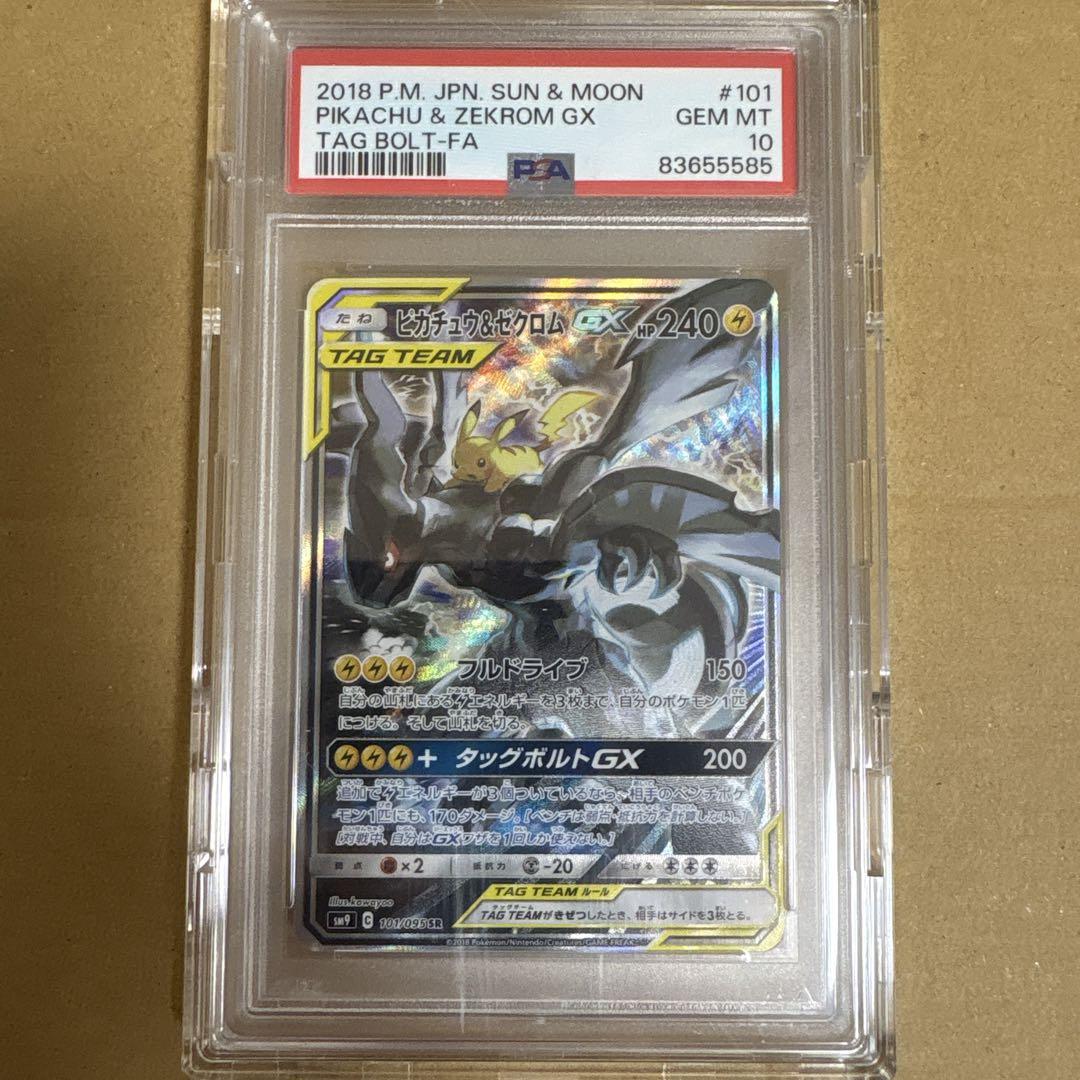 ポケモンカード ピカチュウ & ゼクロム PSA10 - メルカリ