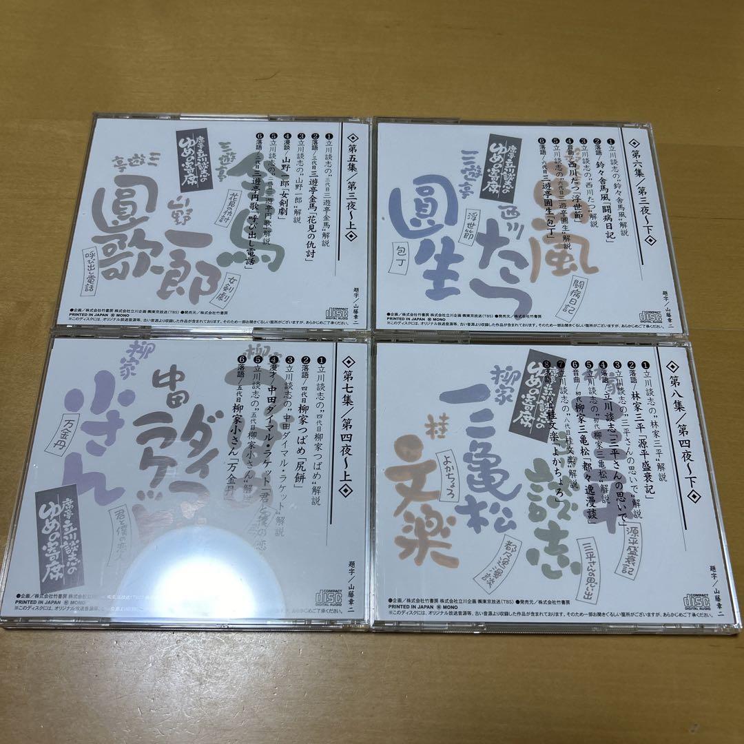 廃盤　席亭 立川談志のゆめの寄席　10CD