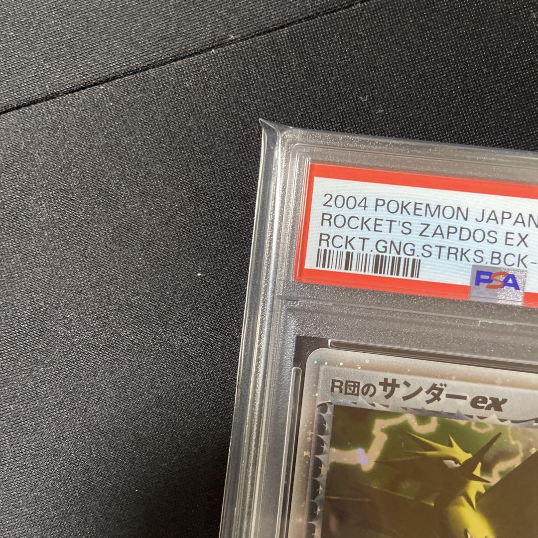 PSA10 R団のサンダー ex ロケット団の逆襲 063/084