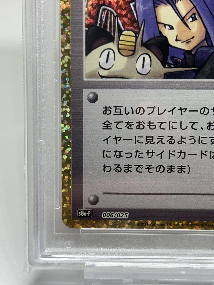 【PSA10】ロケット団参上25th