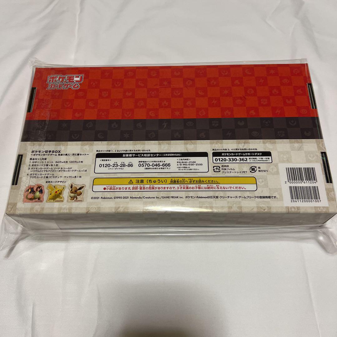 ポケモン切手BOX 見返り美人・月に雁セット 未使用品 - メルカリ ポケモン切手BOX 見返り美人・月に雁セット 未使用品 - メルカリ