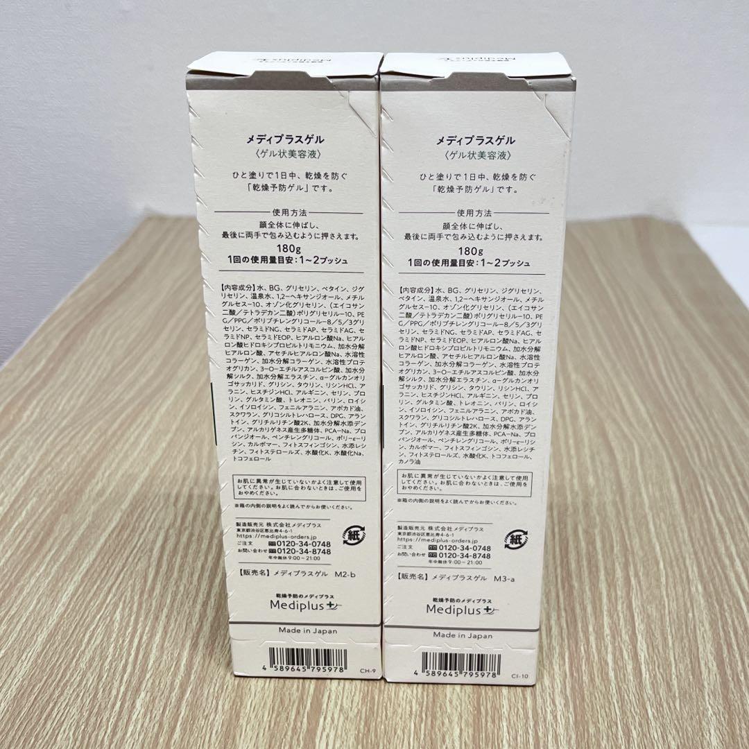 【未開封 美品】メディプラスゲル 180g×2本 Mediplus　Gel