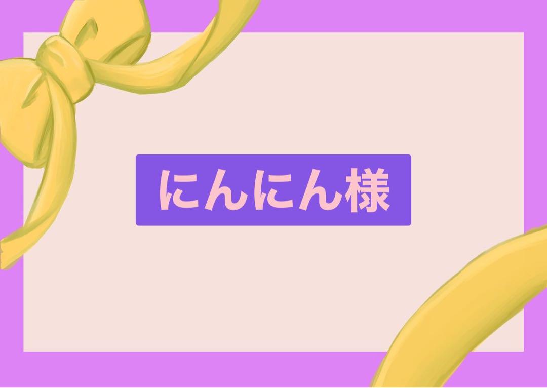 にんにん
