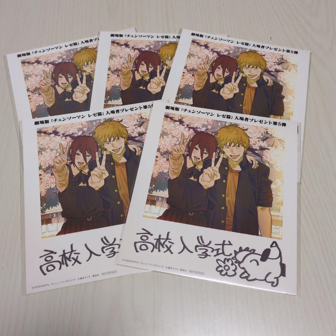 「チェンソーマン　レゼ篇」の第5弾入場者プレゼント