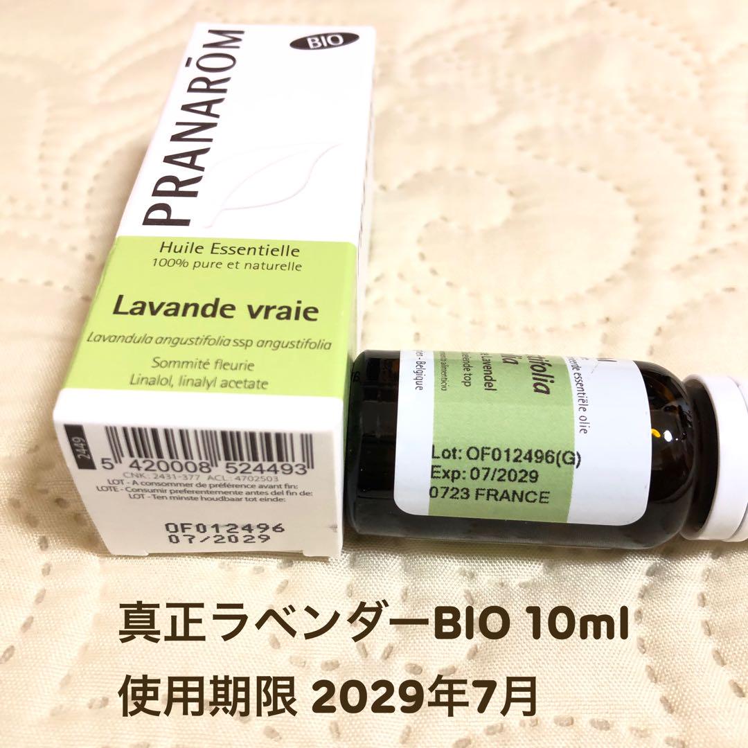 【rinさま】PRANAROM 真正ラベンダー 10ml プラナロム 精油 rinさま】PRANAROM 真正ラベンダー 10ml プラナロム 精油