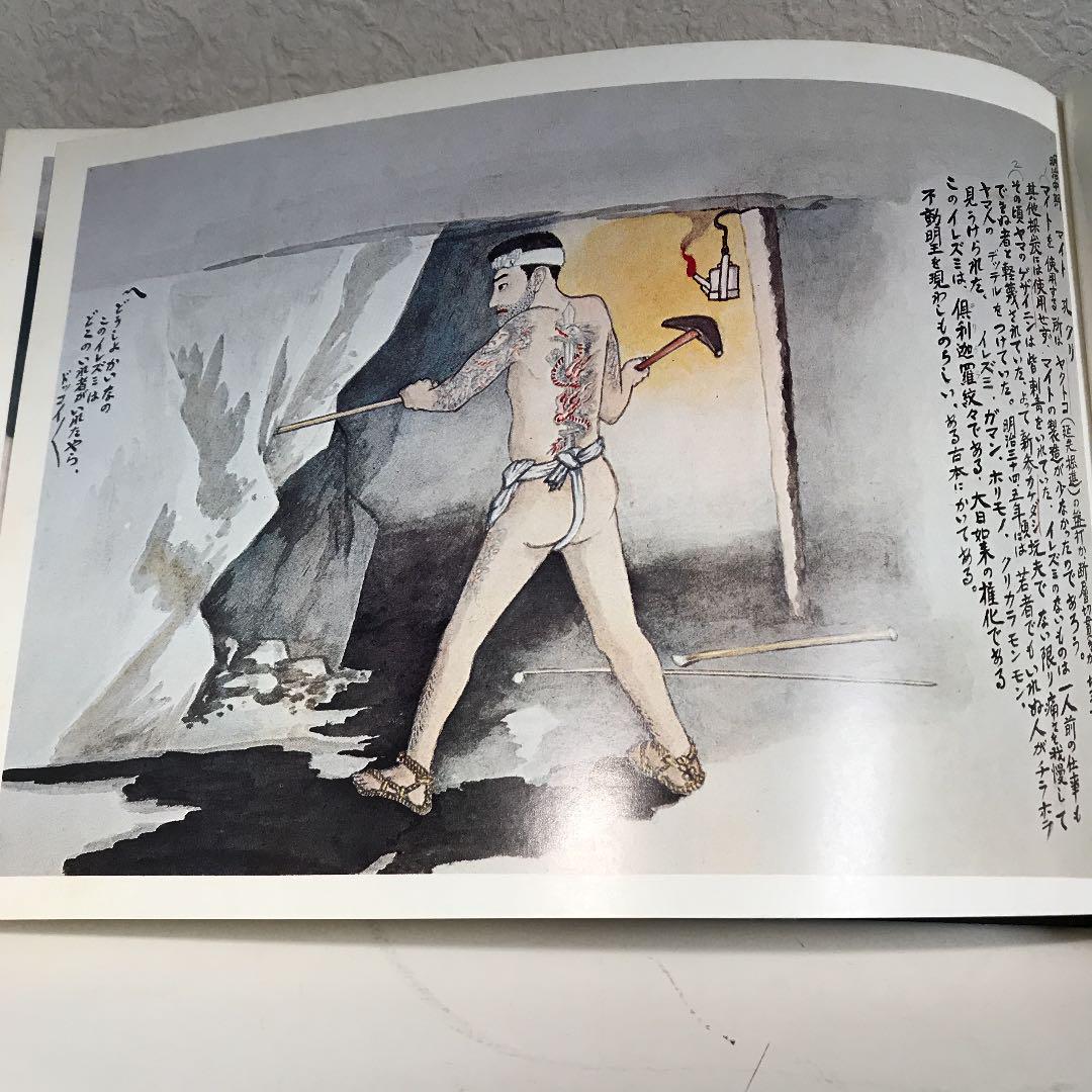 日本初のユネスコ世界記憶遺産・山本作兵衛の炭坑記録画
