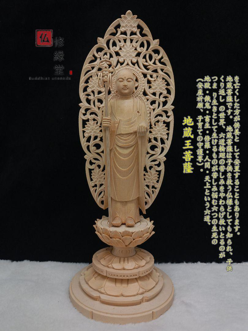 今日の超目玉】 【修縁堂】木彫り 仏像 地蔵王菩薩立像 彫刻 一刀彫 天然木檜材 仏師で仕上げ 彫刻/オブジェクト おもちゃ・ホビー・グッズ¥12,456-edulynks.com 今日の超目玉】 【修縁堂】木彫り 仏像 地蔵王菩薩立像 彫刻 一刀彫 天然木檜材 仏師で仕上げ 彫刻/オブジェクト おもちゃ・ホビー・グッズ¥12,456-edulynks.com