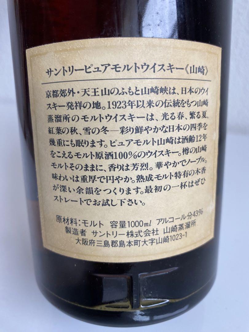 サントリー山崎12年1000ml