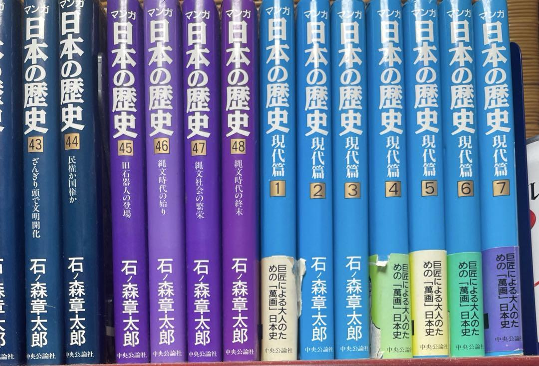 マンガ日本の歴史 全55巻 中公文庫 石ノ森 章太郎 全巻 セット