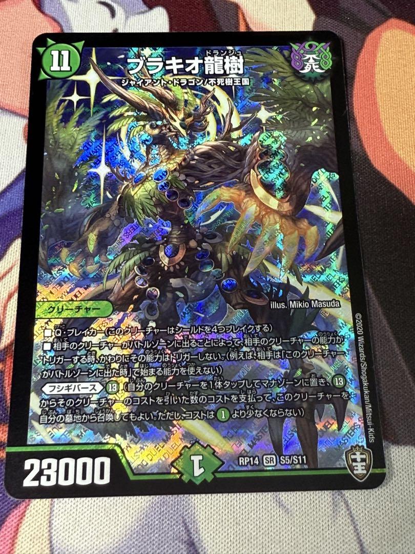 デュエマ ブラキオ龍樹 初期 2枚 即日発送 デュエマ ブラキオ龍樹 sr ② - メルカリ