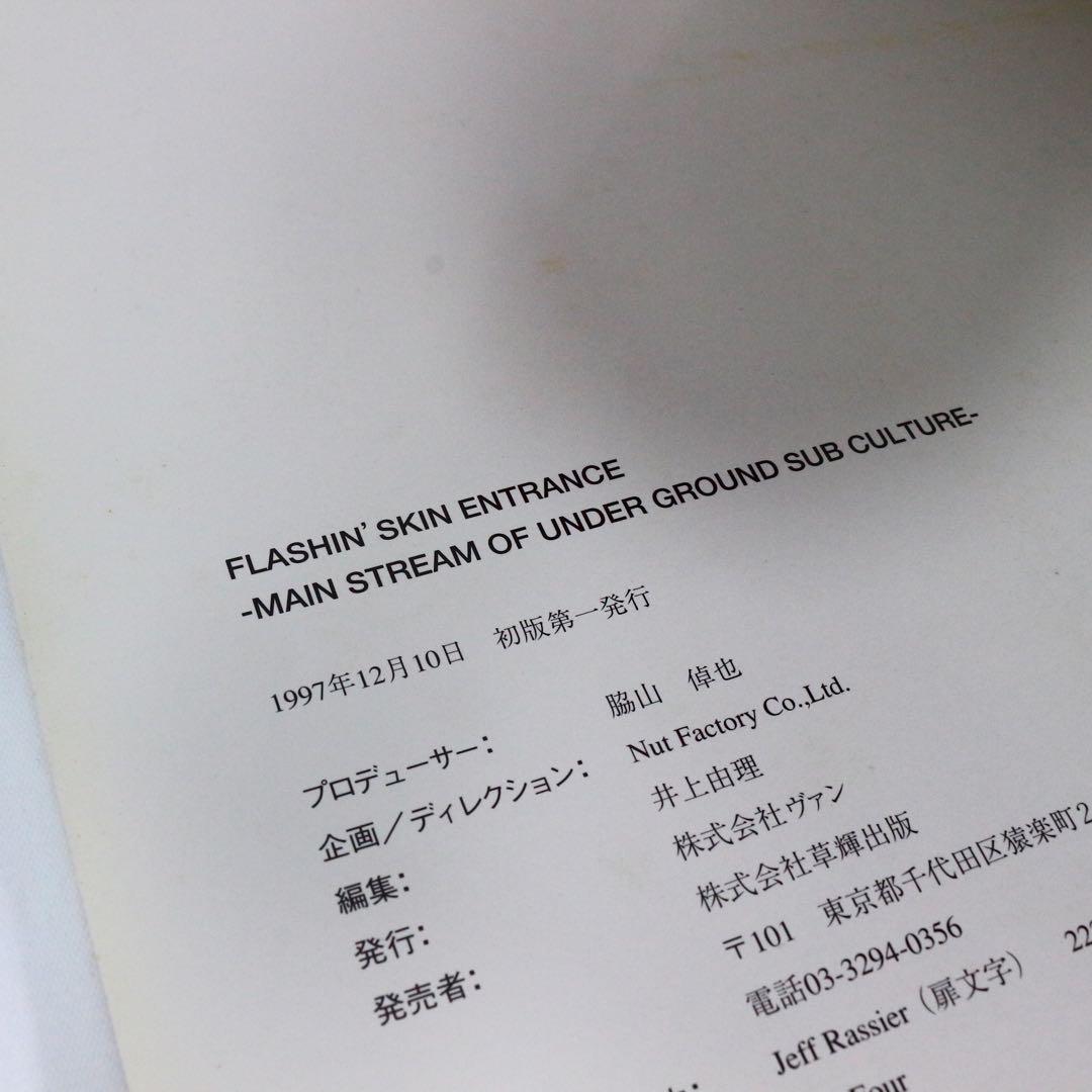 【希少 帯付き】 FLASHIN'SKIN ENTRANCE