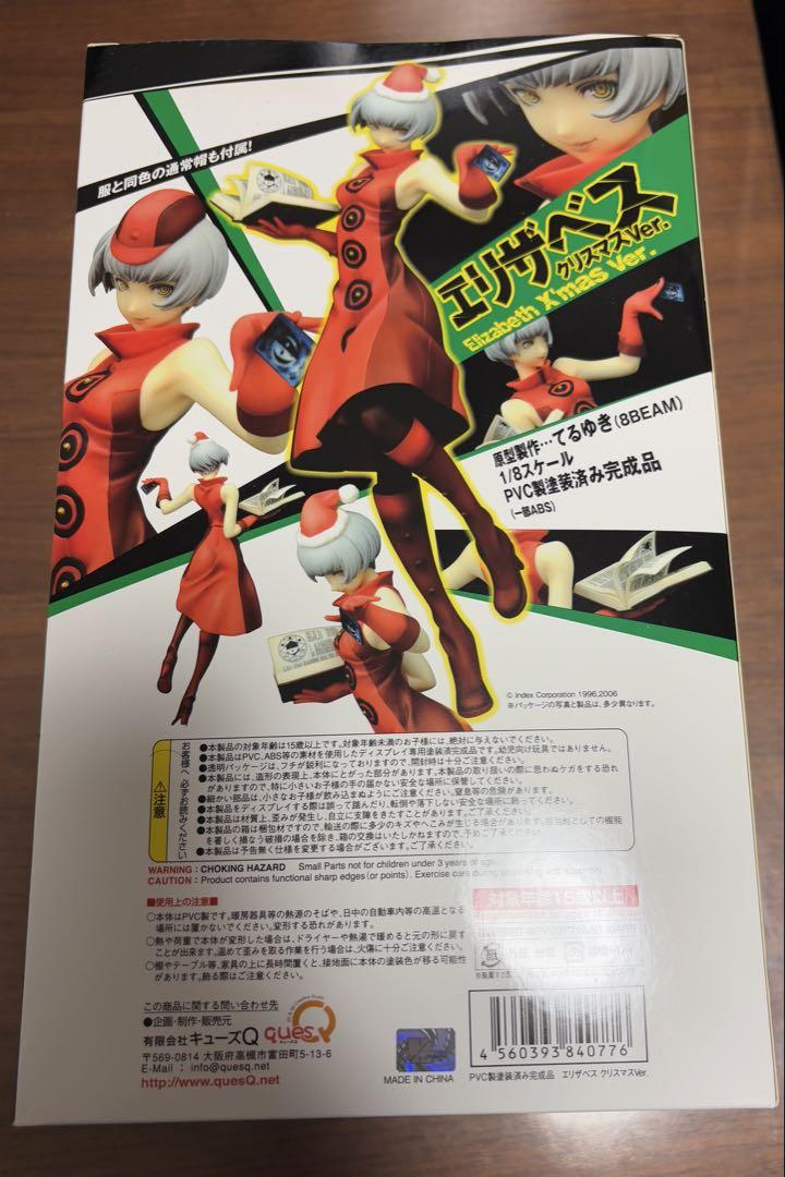 ペルソナ3　エリザベス［クリスマスVer.］フィギュア