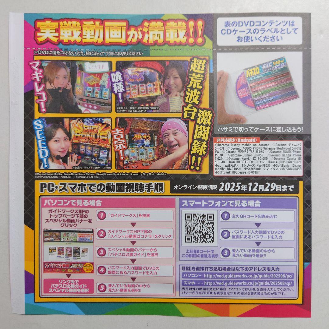 パチスロ 必勝ガイド 付録 DVD 2025年8月号 - メルカリ