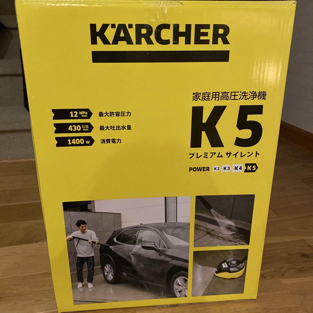 Kärcher K5 高圧洗浄機　プレミアムサイレント