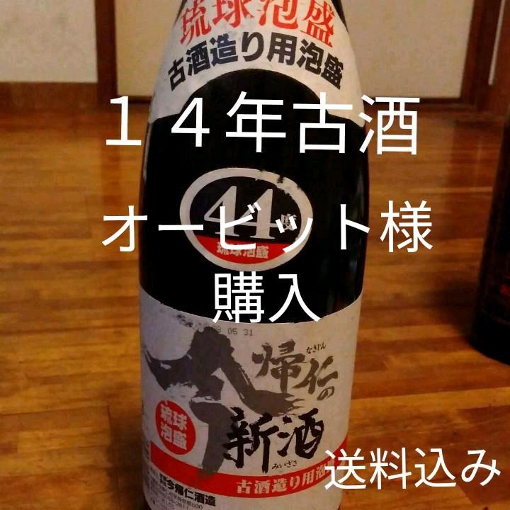 今帰仁の新酒、南風、琉球、神泉、大平、松藤 計6本セット