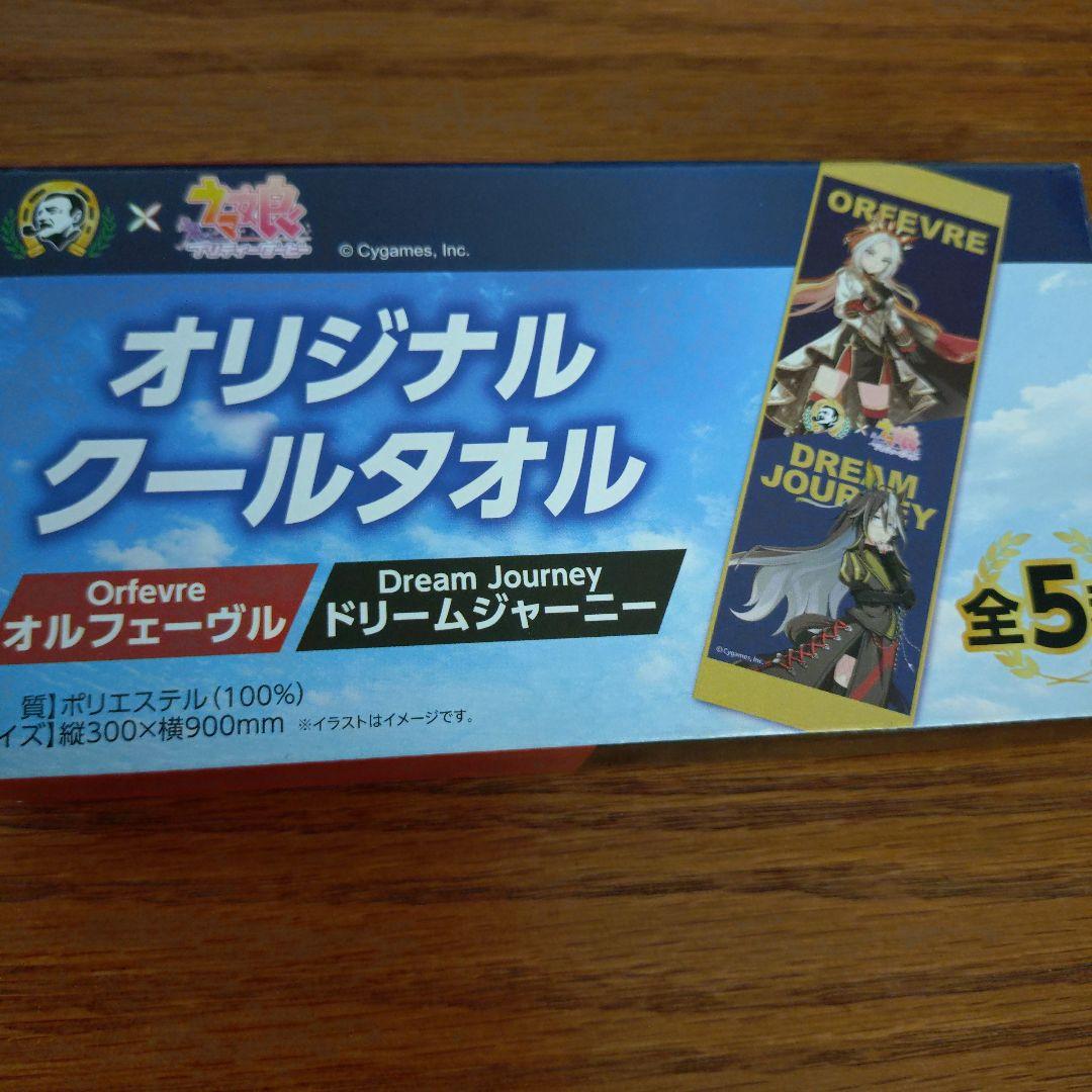 BOSS ウマ娘 クールタオル オルフェーヴル ドリームジャーニー