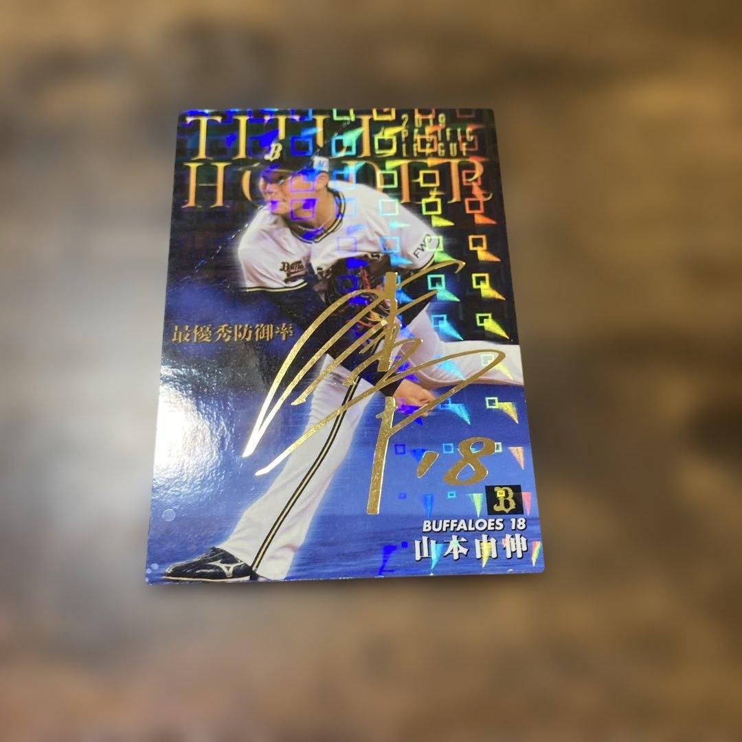 山本由伸 サイン入りトレーディングカード目立った傷や汚れなし
