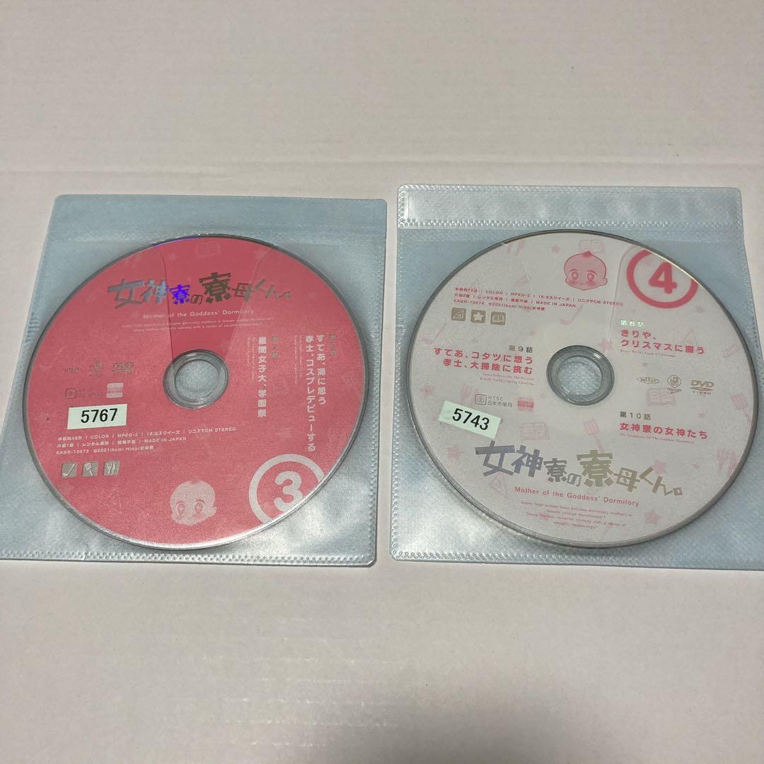 女神寮の寮母くん