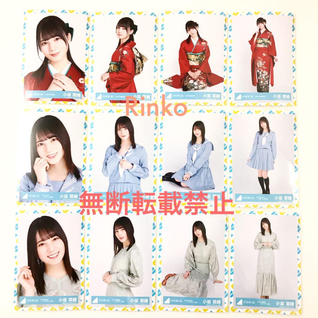 小坂菜緒 振袖衣装 アザトカワイイ青セーラー服 2021年 春私服 コンプ 小坂菜緒 振袖衣装 アザトカワイイ青セーラー服 2021年 春私服