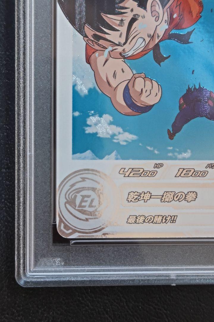 孫悟空 少年期 ugm10-sec3 da psa10-【ネット限定】