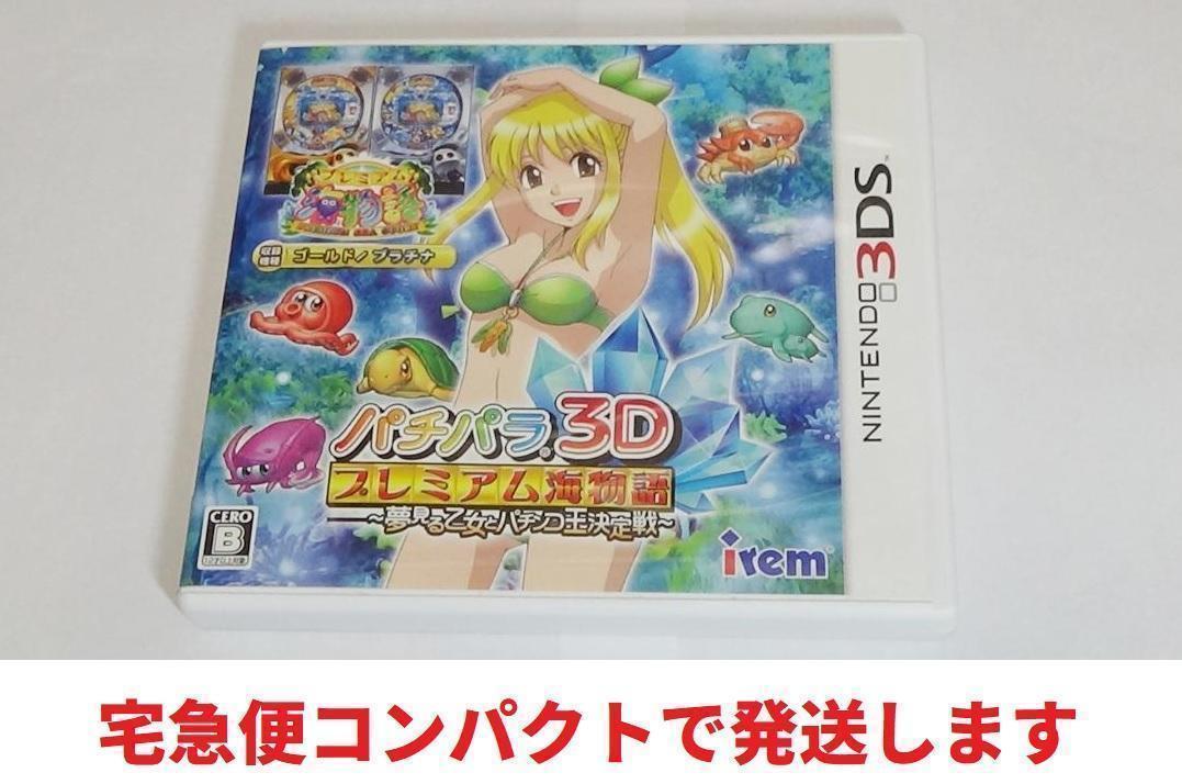 ゲームソフト 3DS パチパラ3D プレミアム海物語 - メルカリ
