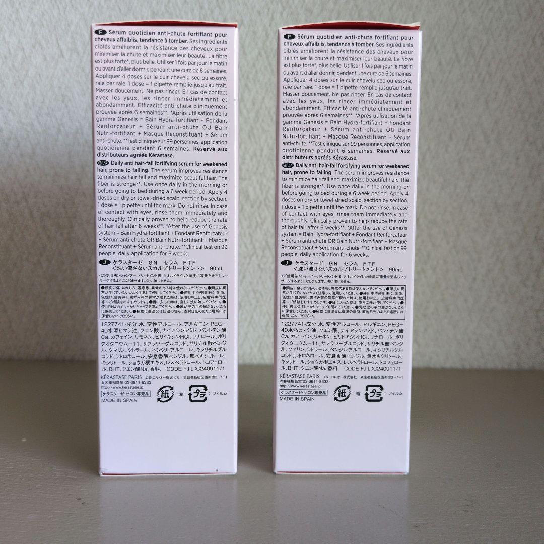 ケラスターゼ GN セラム フォーティファイ 90ml 2本セット
