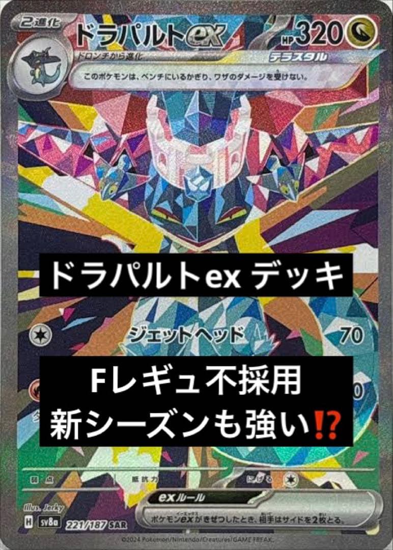 ドラパルトex デッキ おまけ　スボミー