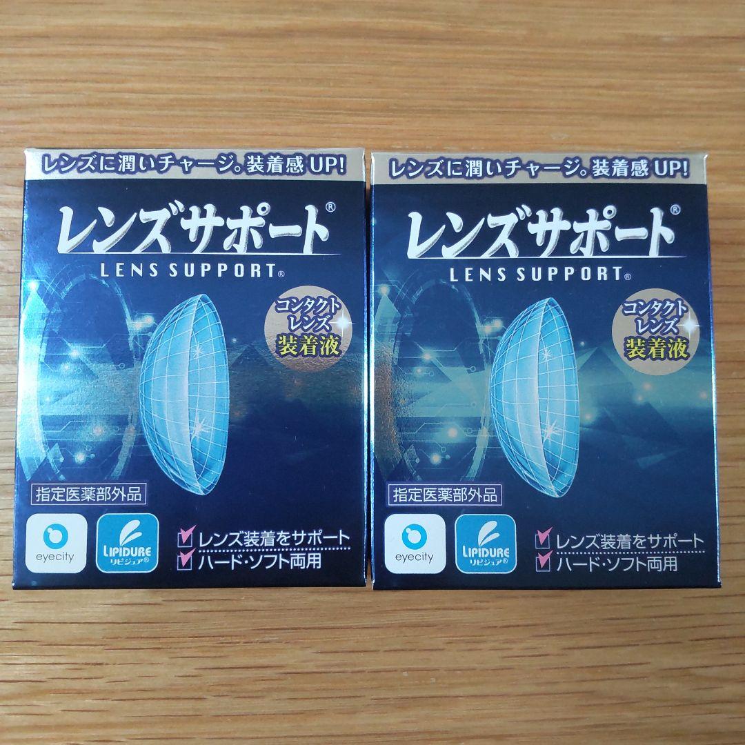 レンズサポート ２個セット