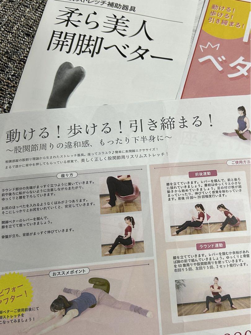 美品　柔ら美人　開脚ベター　ブラウン　開脚ストレッチ補助器具