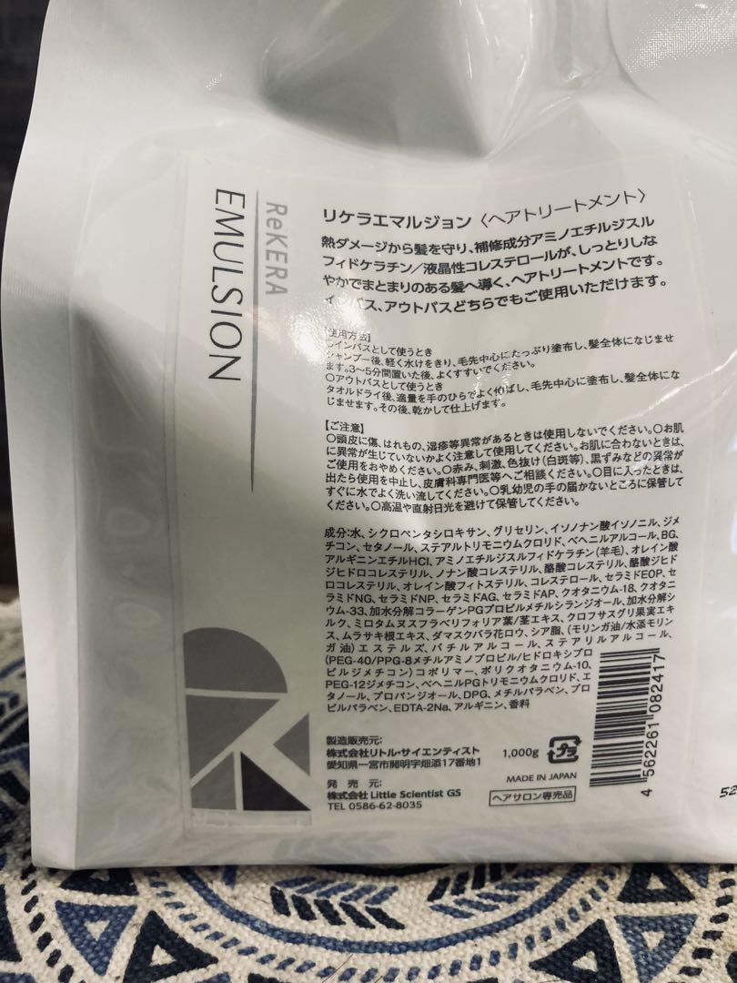【新品未使用 】 リケラエマルジョン 1000ml レフィル
