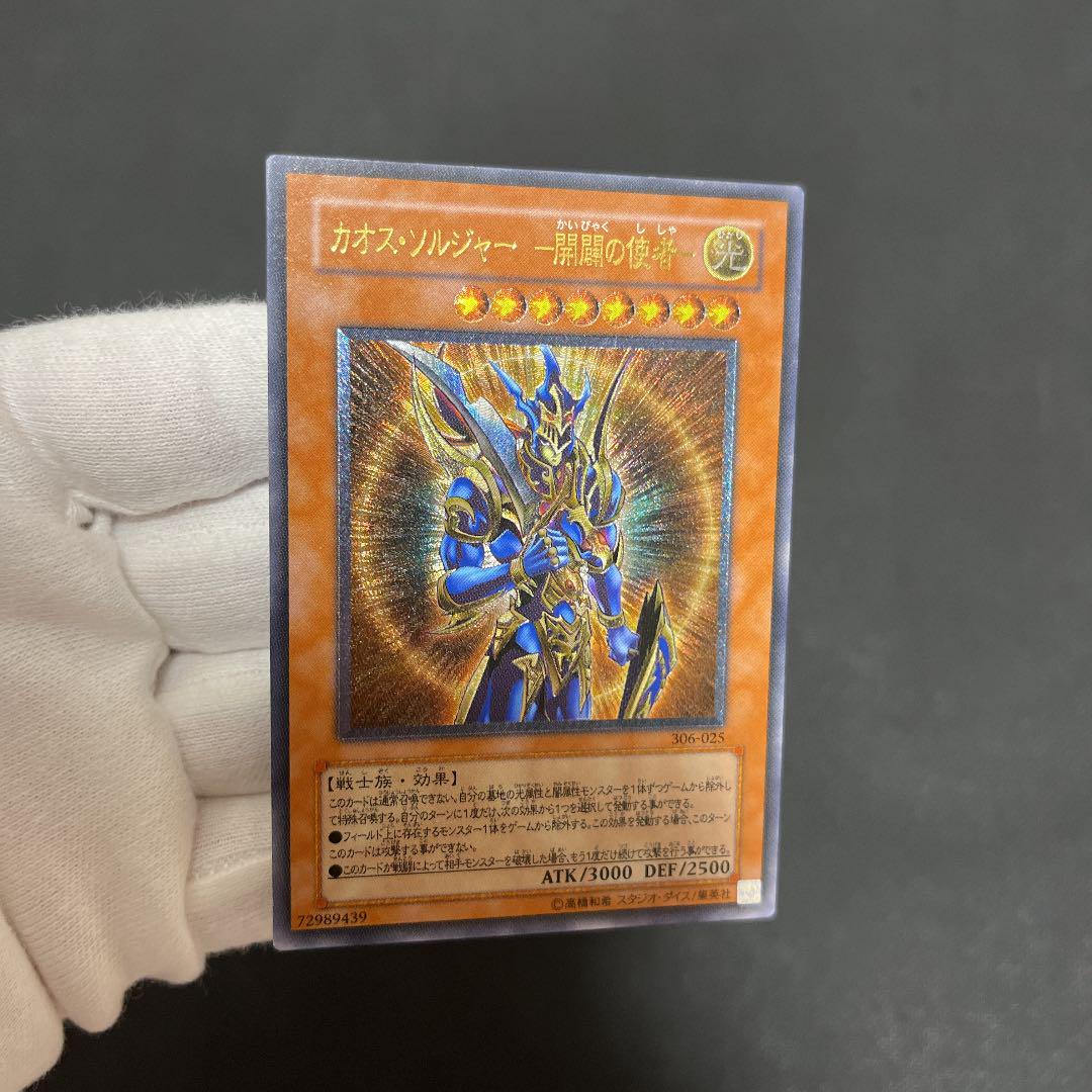 3個セット・送料無料 良品 遊戯王 カオス・ソルジャー -開闢の使者
