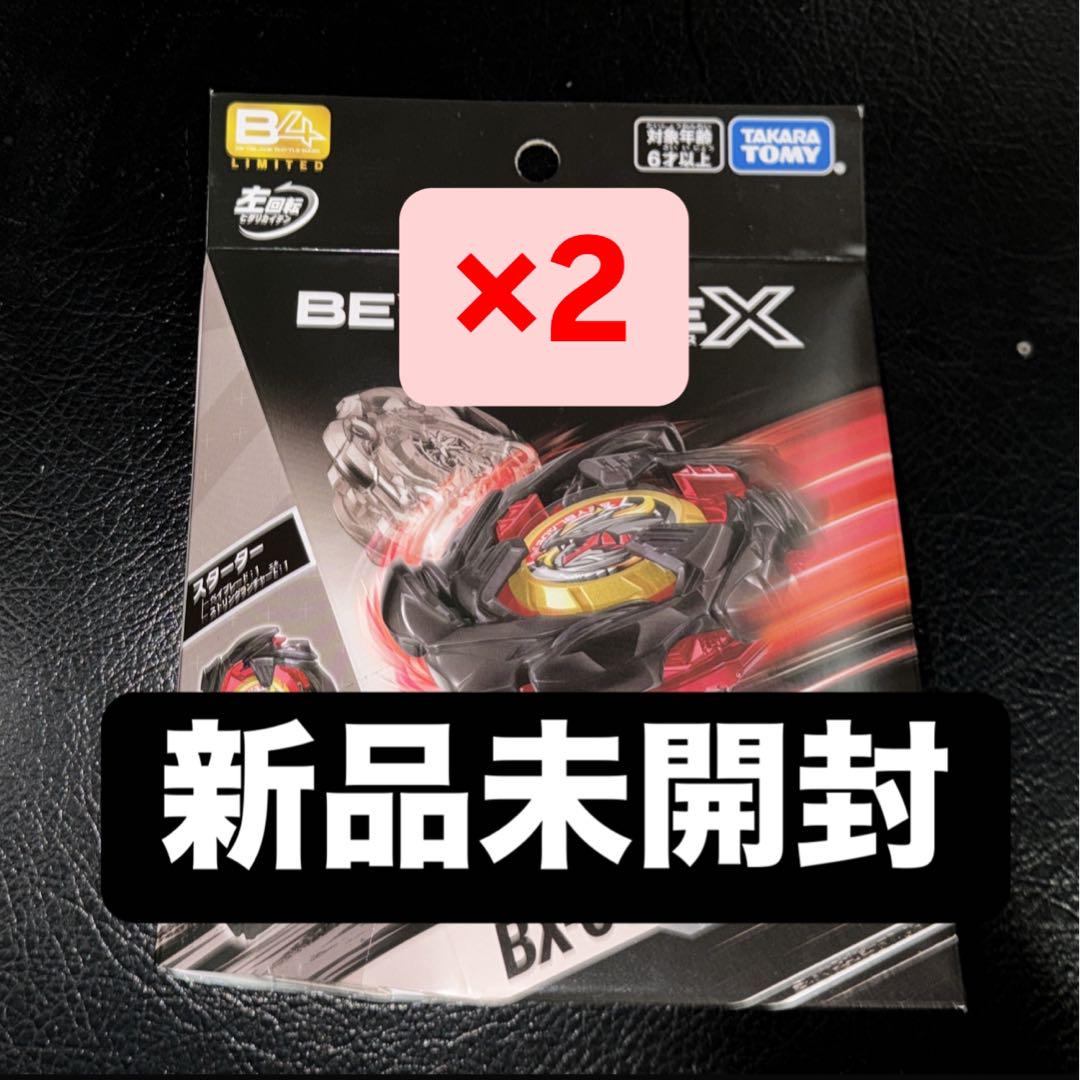 ベイブレードX ベイコード未使用 コバルトドラグーン メタルコートブラック 2個
