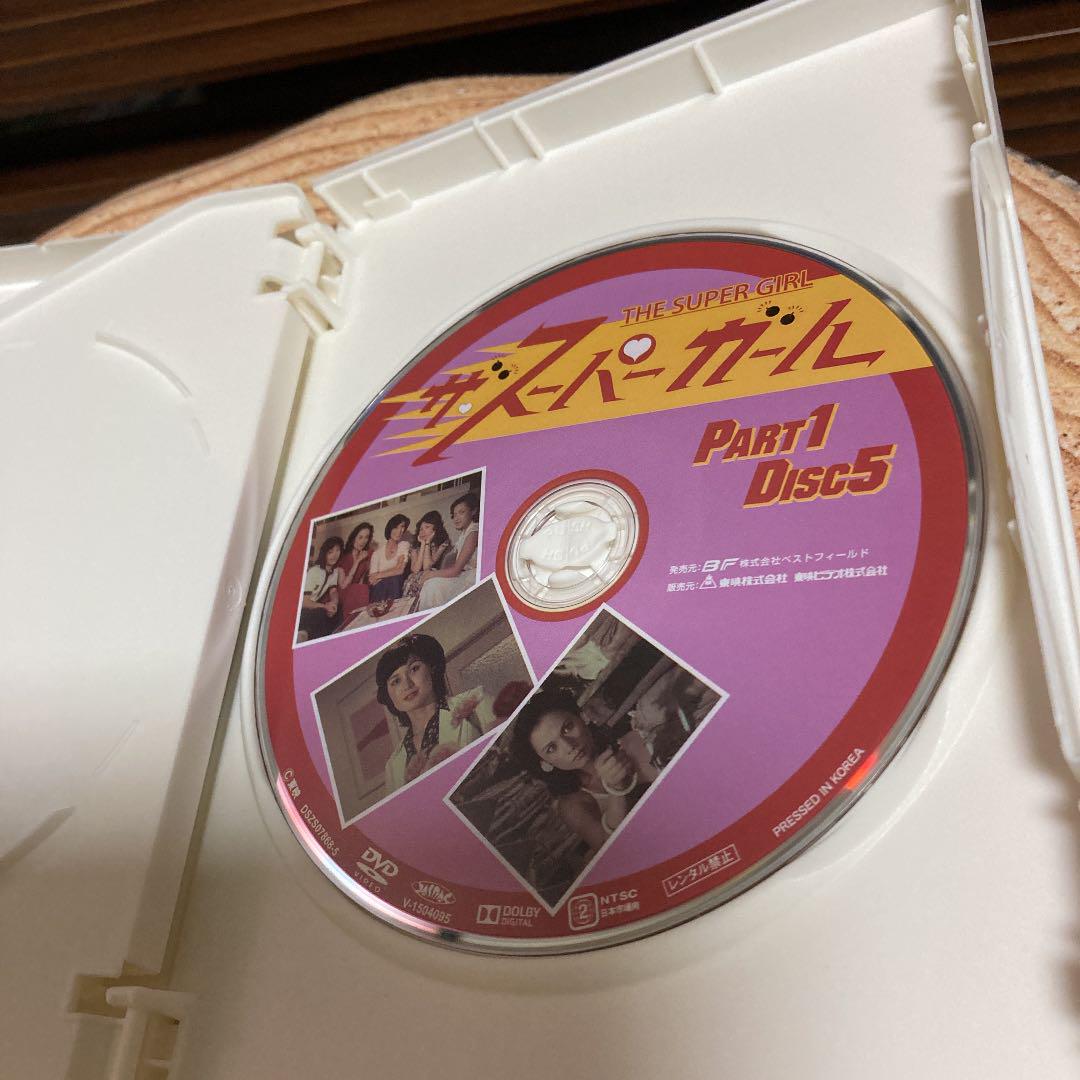 ザ・スーパーガール DVD-BOX Part1 デジタルリマスター版〈5枚組〉