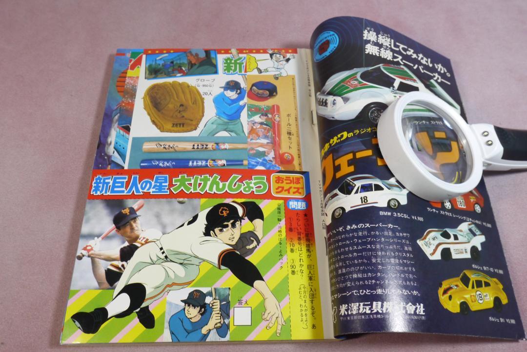 テレビマガジン　1978　3月号