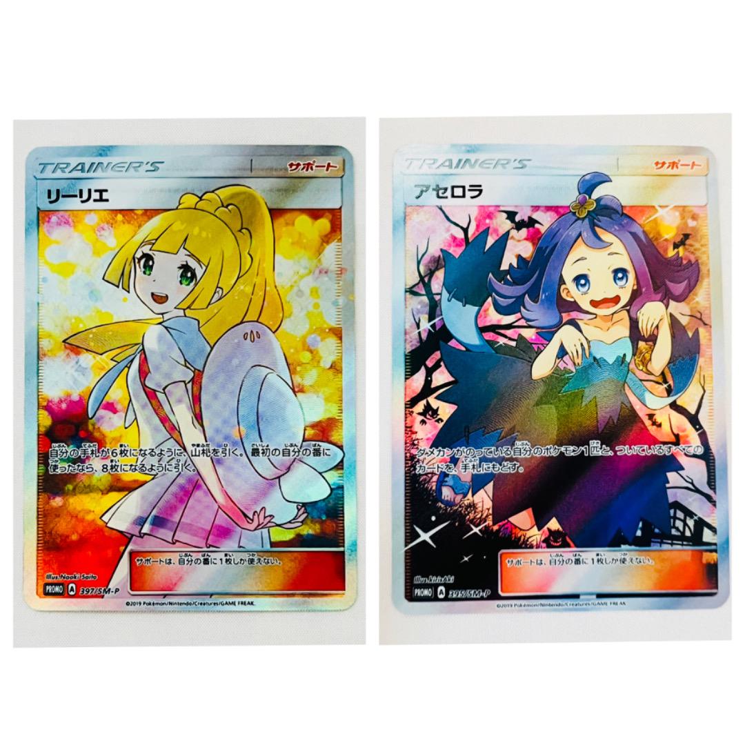 2枚売り ポケモンカード リーリエ アセロラ エクストラバトルの 2枚売り ポケモンカード リーリエ アセロラ エクストラバトルの