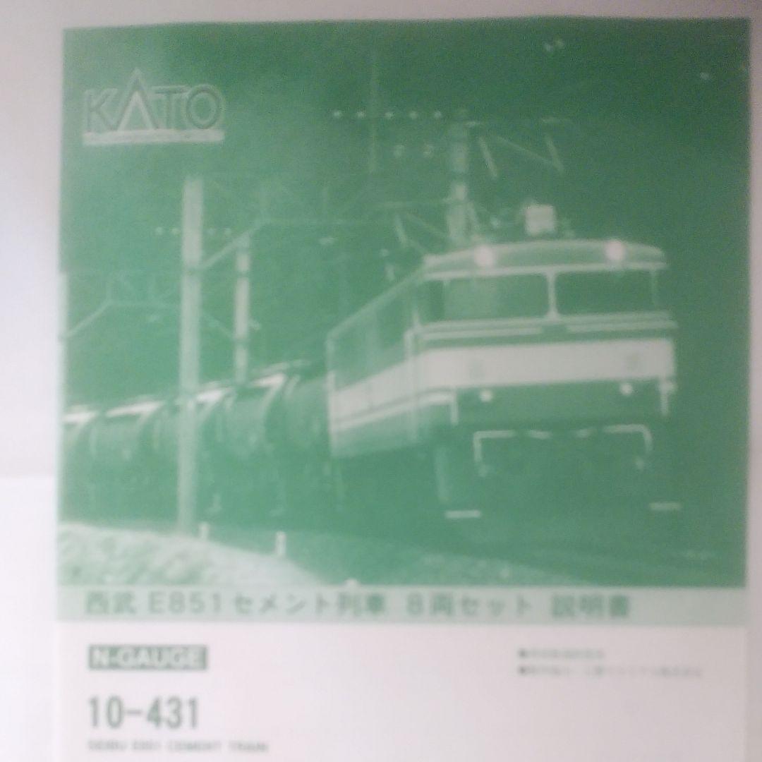 西武E851 8両編成 U8iuj-m73004866913 セメント列車 2022新款