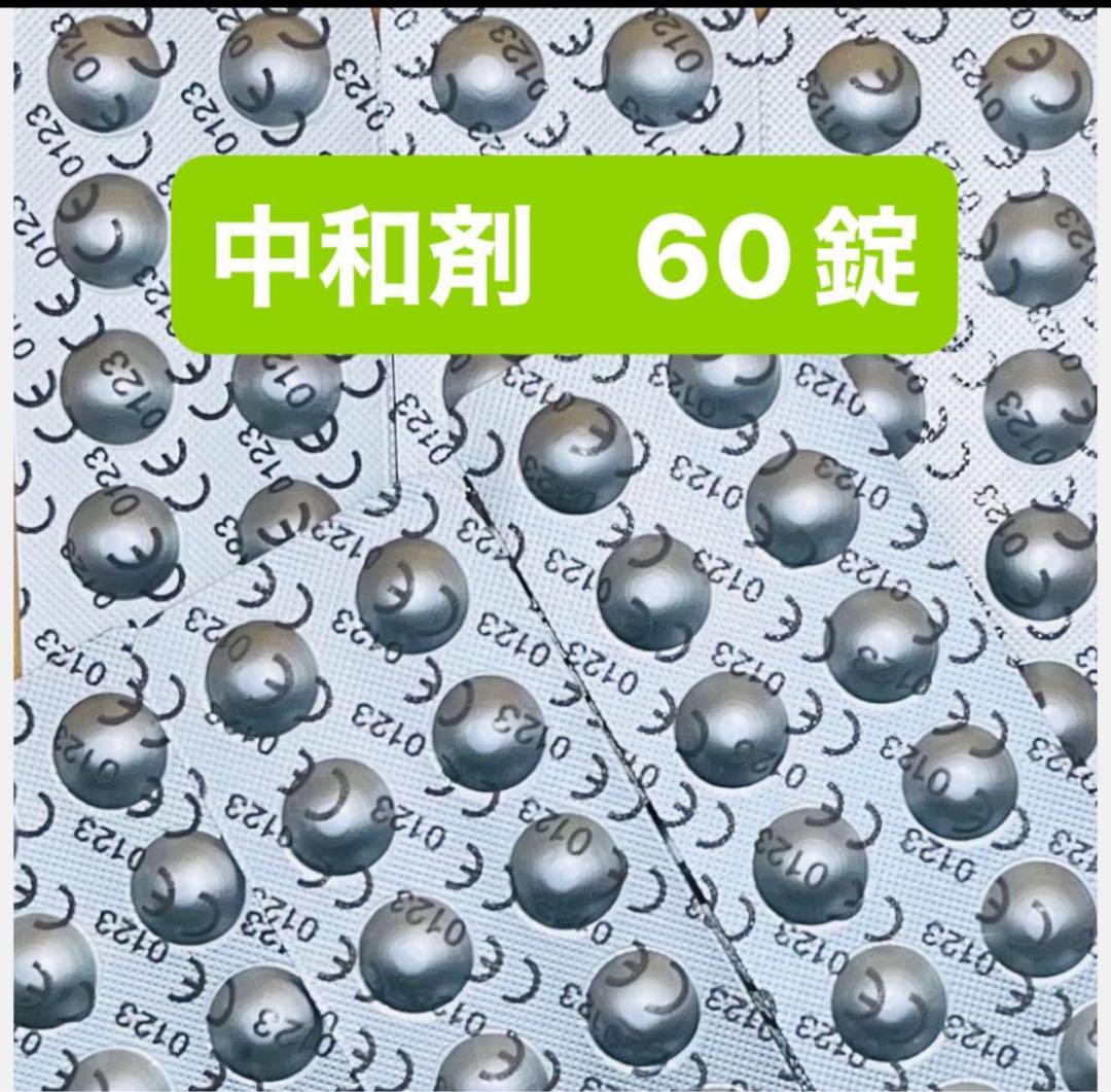 コンセプト ワンステップ中和錠  60錠