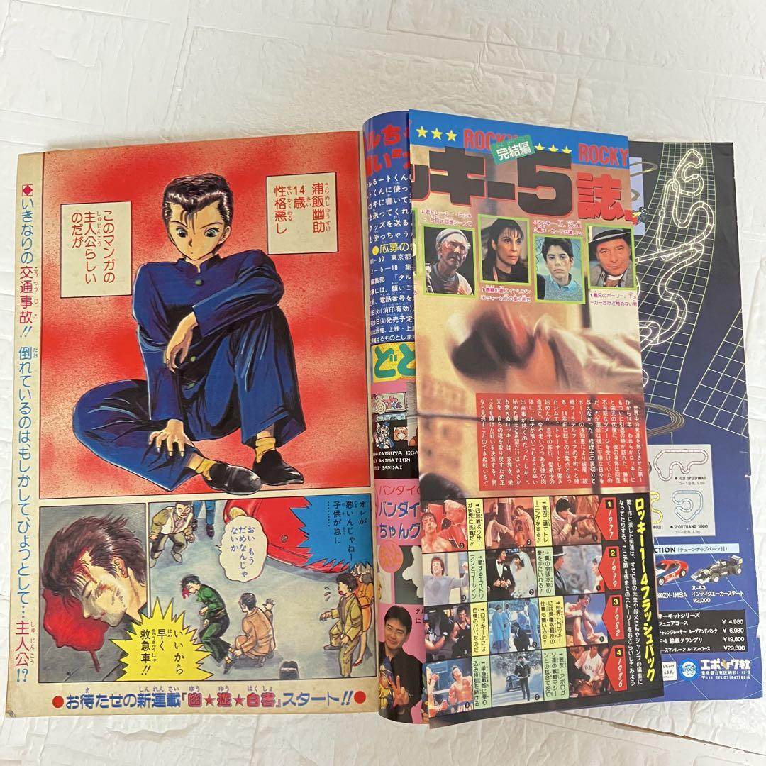 週刊少年ジャンプ 1990年 51号 幽遊白書 新連載 ドラゴンボール 週刊少年ジャンプ 1990年 51号 幽遊白書 新連載 ドラゴンボール連載
