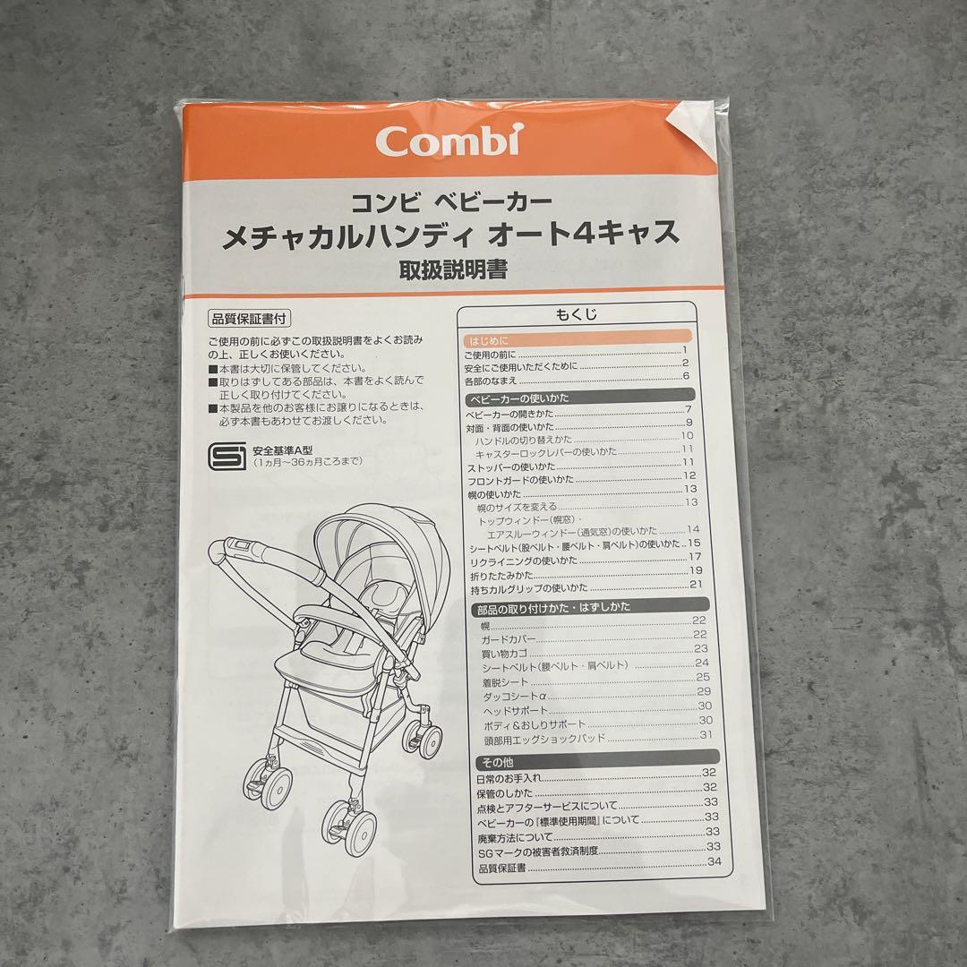 コンビメチャカルハンディ