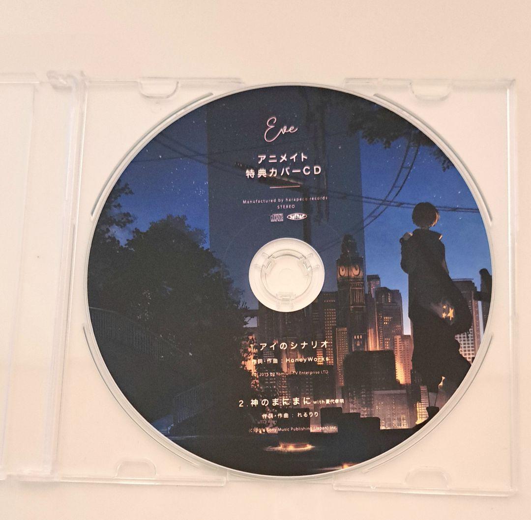 Eve official number アニメイト特典カバーCD Eve official number アニメイト特典カバーCD TSUTAYA特典カバー