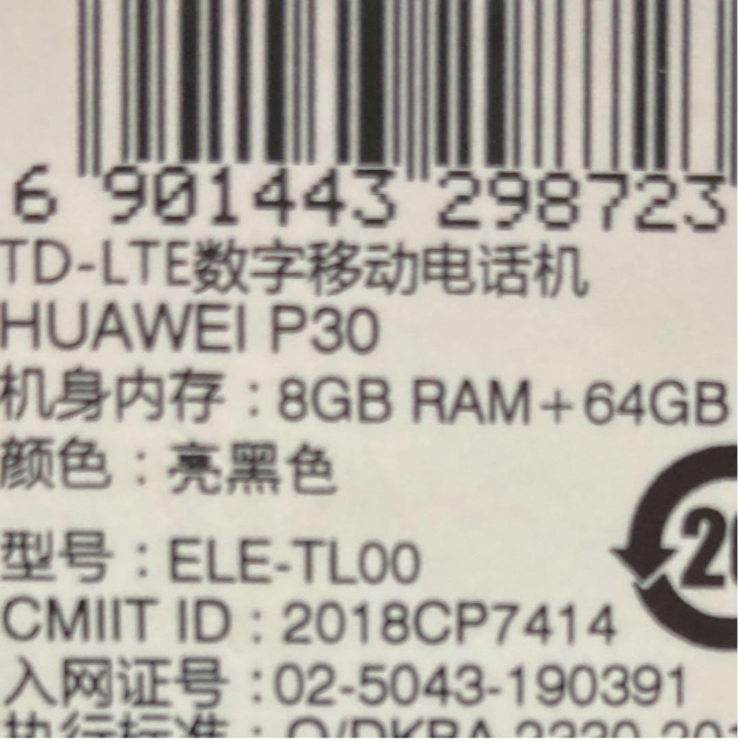 sakata3 新品　HUAWEI P30 大幅値下げ