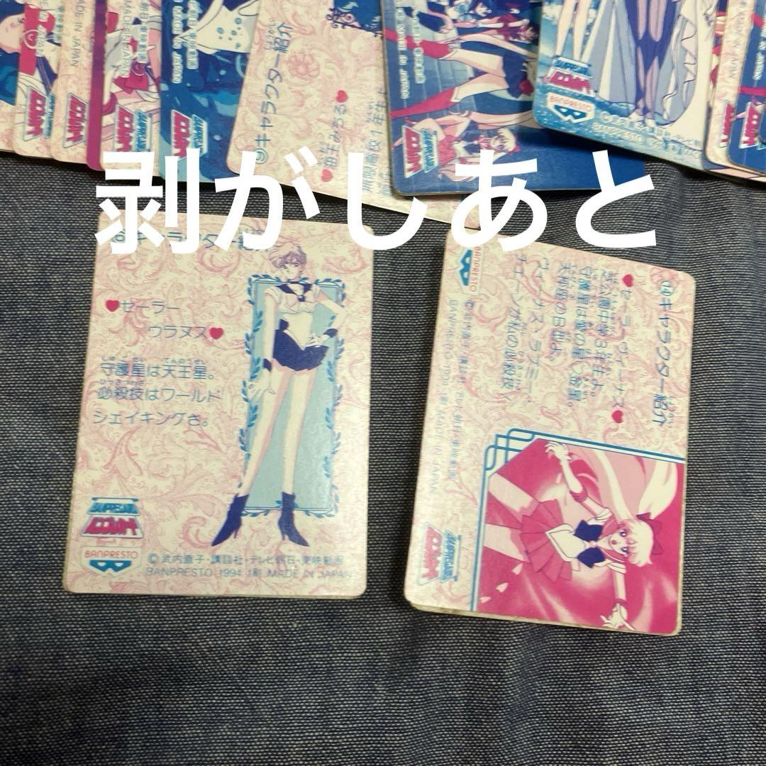 セーラームーン　カード　アマダ等