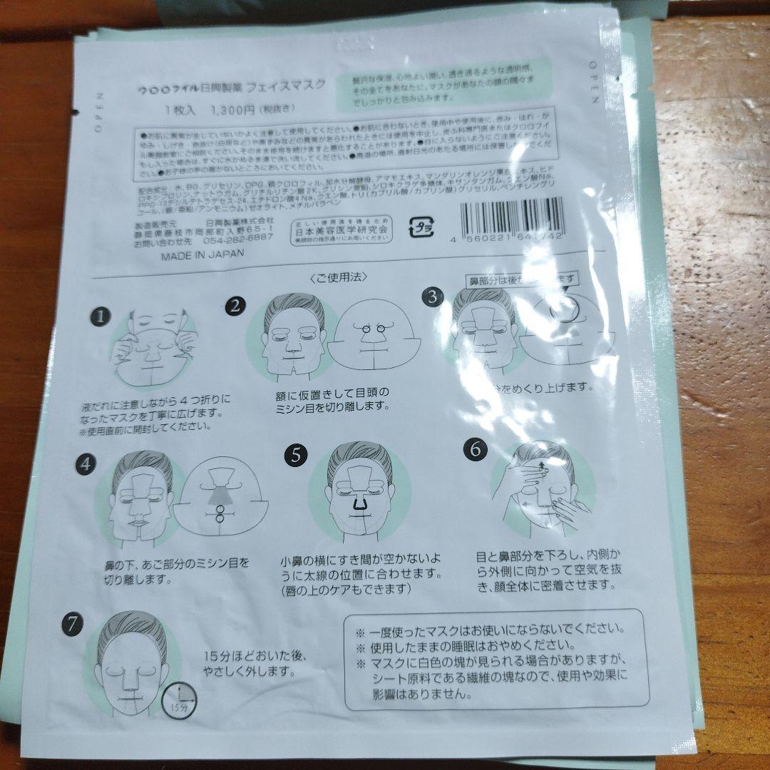 フェイスマスク 透明性 保湿効果 ８枚