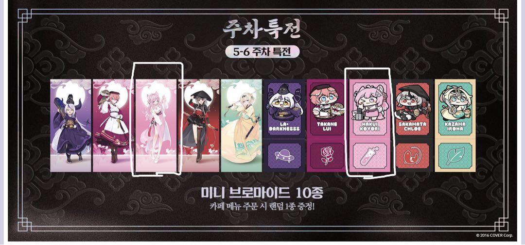 hololive ホロライブ 韓服 韓国限定 非売品 セット 博衣こより