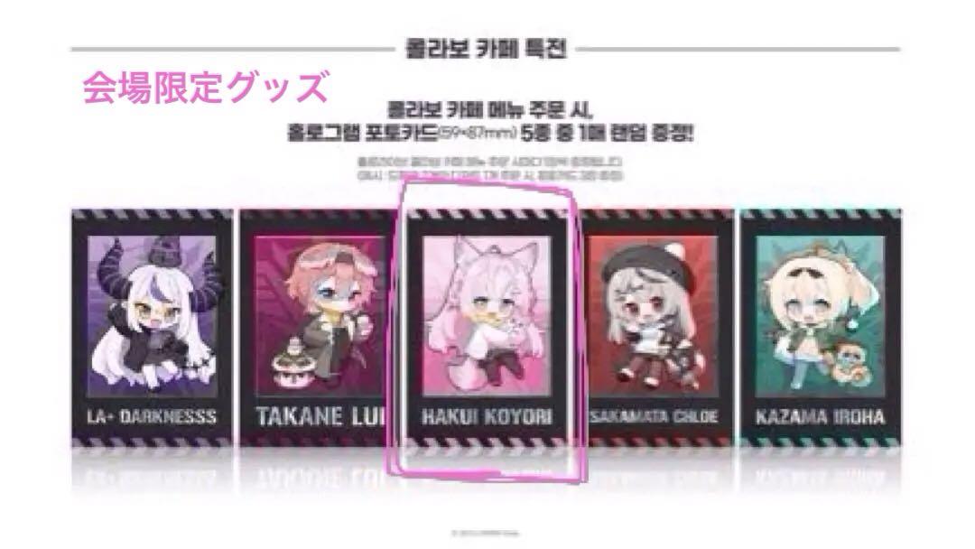 hololive ホロライブ 韓服 韓国限定 非売品 セット 博衣こより
