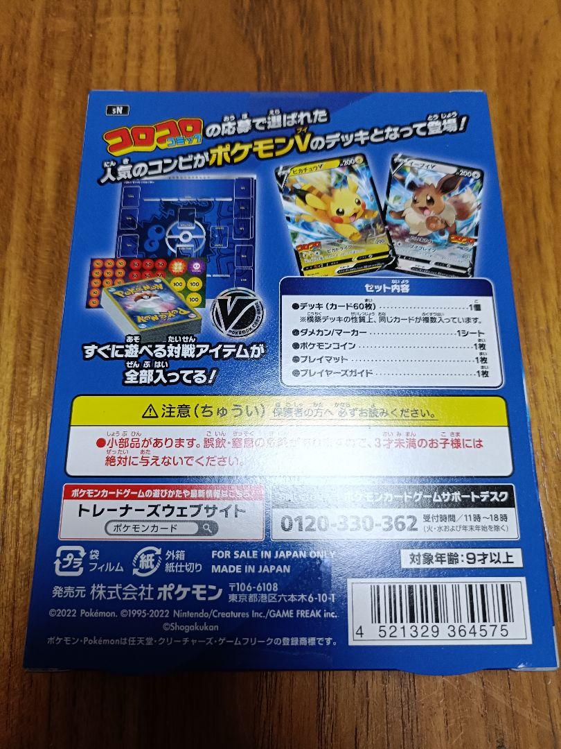 【返品交換不可】 新品・未開封】ポケモンカードゲーム セット 4種 ポケモンカードゲーム