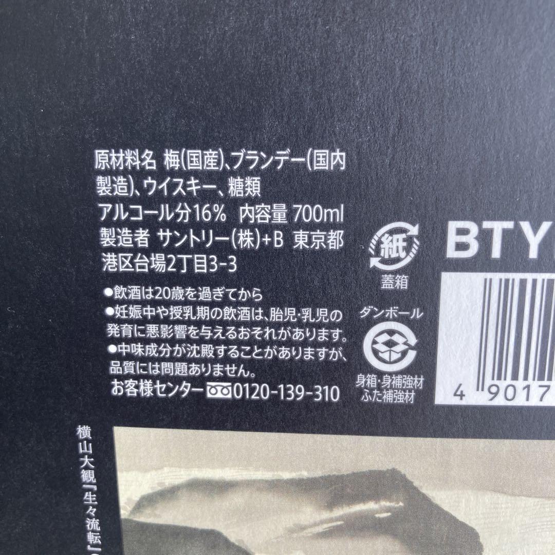 山崎蒸溜所貯蔵梅酒 EXTRA BLEND 5年熟成 　ウイスキーブレンド