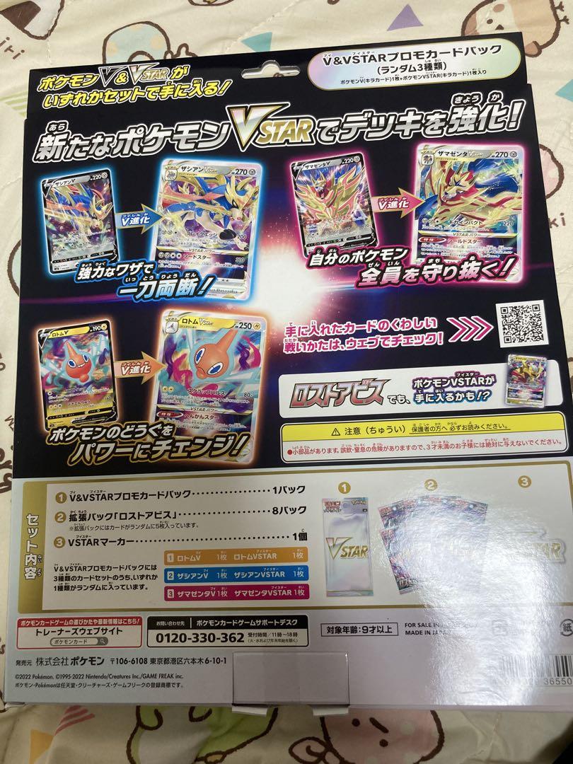 ポケモンカード ロストアビスVSTARスペシャルセット